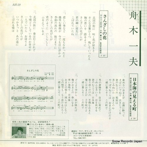 FUNAKI, KAZUO sanzashi no hana AH-59