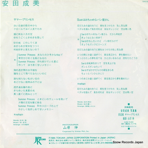 YASUDA, NARUMI summer princess 7JAS-30
