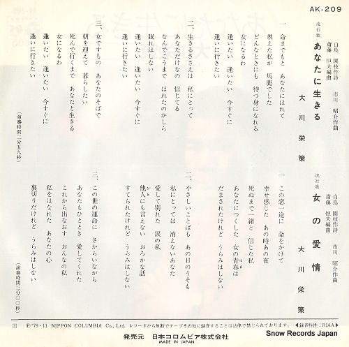 OOKAWA, EISAKU anata ni ikiru AK-209