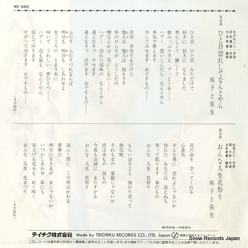 YUKO AND YAYOI hitomeboreshite nantoyara RE-660