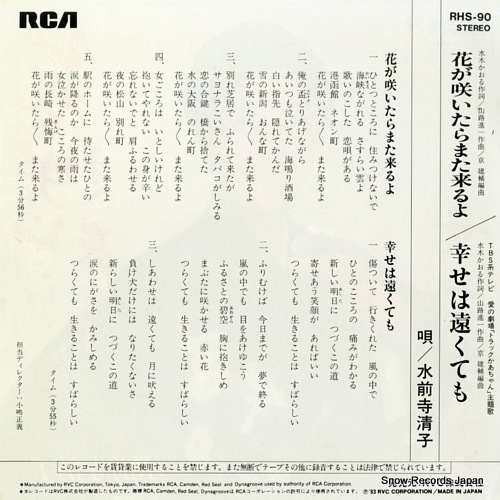 SUIZENJI, KIYOKO hana ga saitara matakuruyo RHS-90