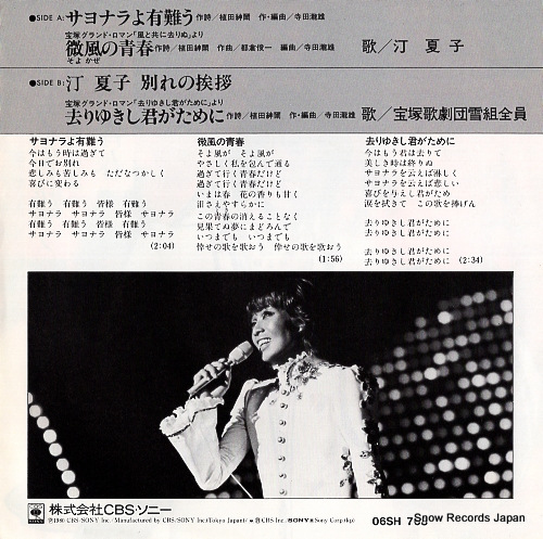 MIGIWA, NATSUKO sayonarayo arigatou 06SH768