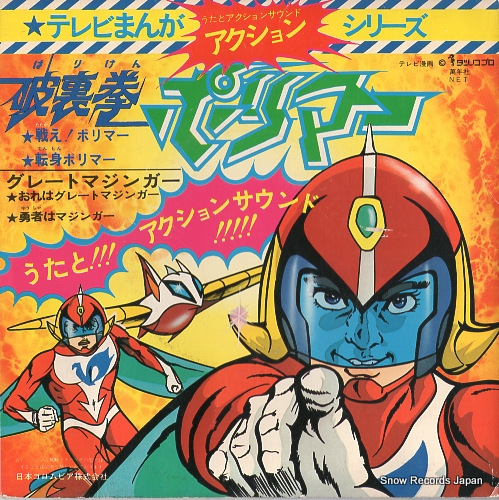 MIZUKI, ICHIRO great mazinger CH-8