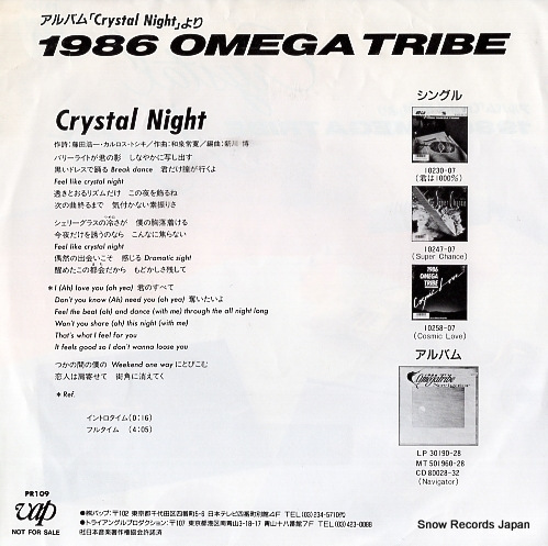 1986 OMEGA TRIBE crystal night PR109