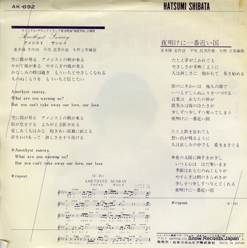 SHIBATA, HATSUMI amethyst sunray AK-692