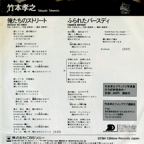 TAKEMOTO, TAKAYUKI oretachi no street 07SH1305