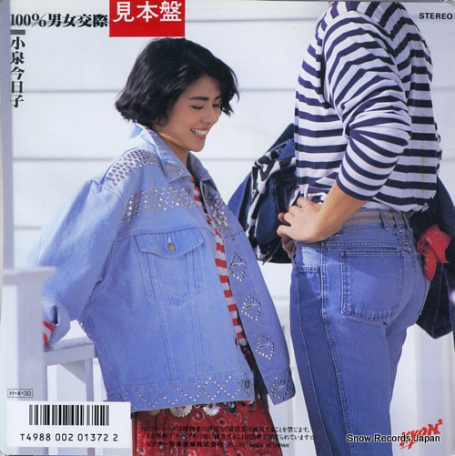 KOIZUMI, KYOKO 100percent danjo kosai SV-9130