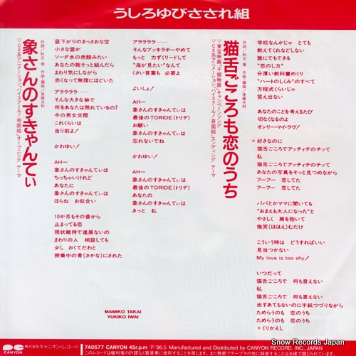 USHIROYUBI SASAREGUMI zo san no scanty 7A0577