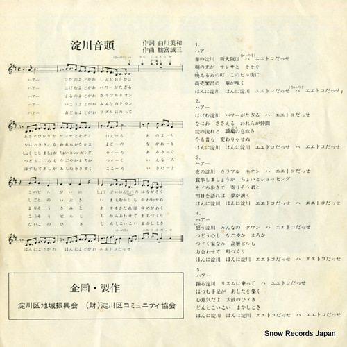 ASKUA, EMI yodogawa ondo JPE-0030