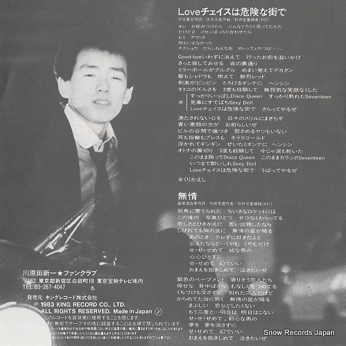 KAWAHARADA, SHINICHI love chase wa kiken na machide K07S-377