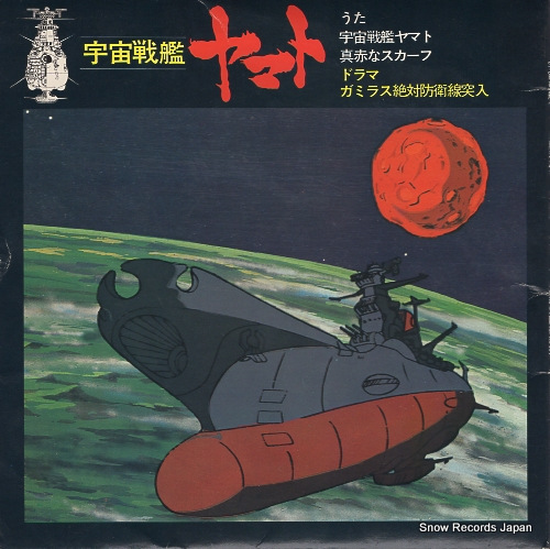 SASAKI, ISAO space battleship yamato  CH-53