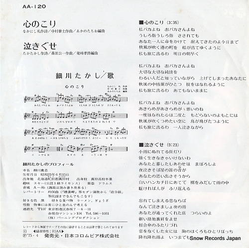 HOSOKAWA, TAKASHI kokoro nokori AA-120