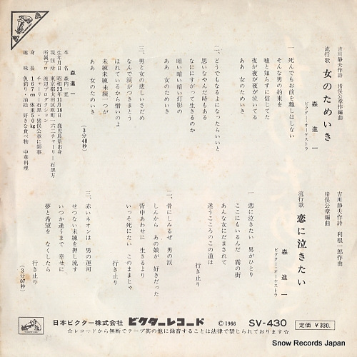 MORI, SHINICHI onna no tameiki SV-430
