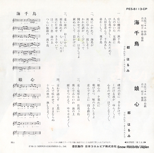 MIYAKO, HARUMI umichidori PES-8113-CP