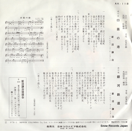 NIINUMA, KENJI kuchibue no minato AK-118