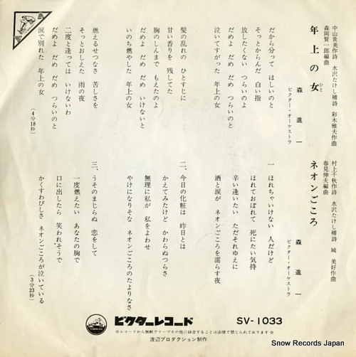 MORI, SHINICHI toshiue no hito SV-1033