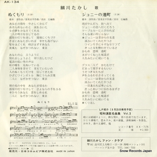 HOSOKAWA, TAKASHI nukumori AK-134