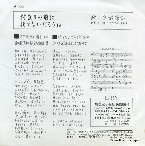 NIINUMA, KENJI muramatsuri no maeni AK-80