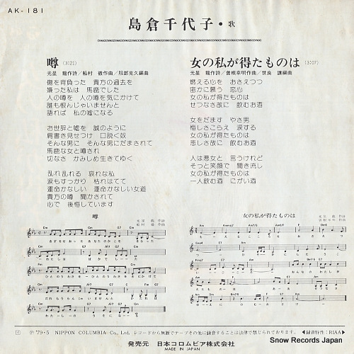 SHIMAKURA, CHIYOKO uwasa AK-181