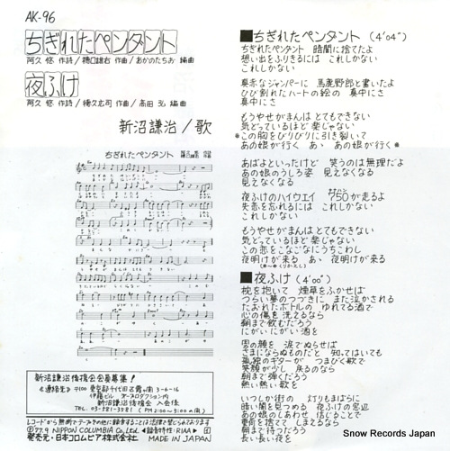 NIINUMA, KENJI chigireta pendants AK-96