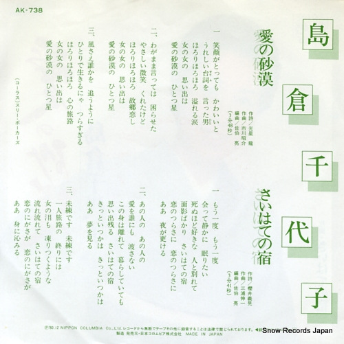 SHIMAKURA, CHIYOKO ai no sabaku AK-738