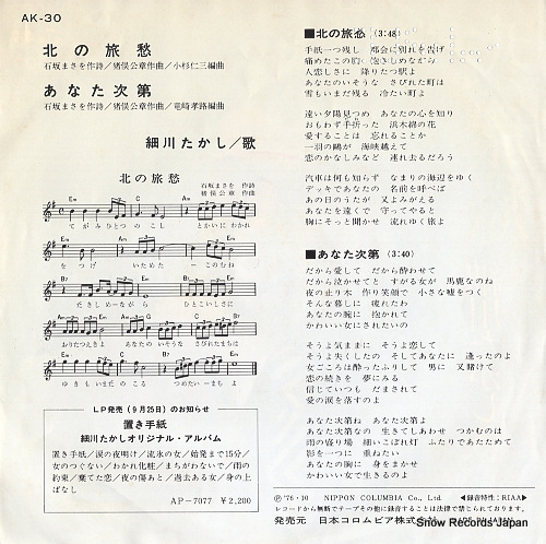 HOSOKAWA, TAKASHI kita no ryoshu AK-30