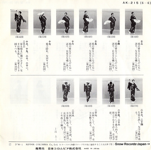 SHIMAKURA, CHIYOKO shunju no maiuta AK-215
