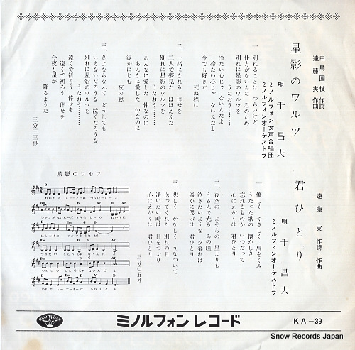 SEN, MASAO hoshikage no waltz PS-2023