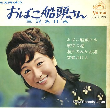 MISAWA, AKEMI obako sendosan SVC-157
