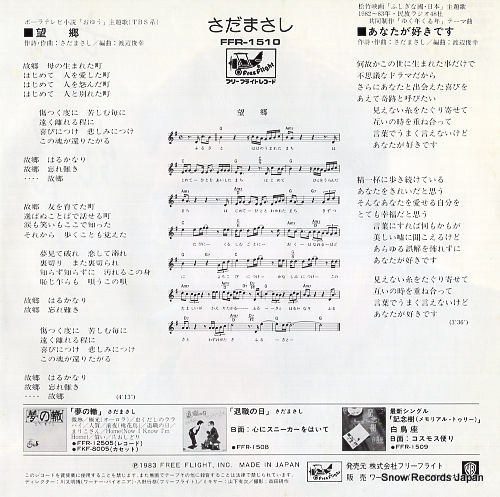 SADA, MASASHI boukyou FFR-1510