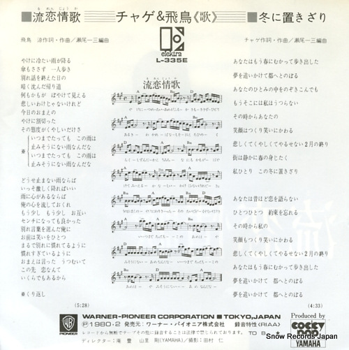 CHAGE AND ASUKA rurenjouka L-335E