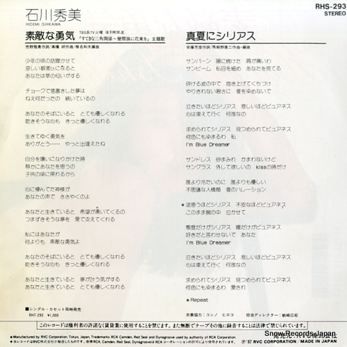 ISHIKAWA, HIDEMI sutekina yuki RHS-293