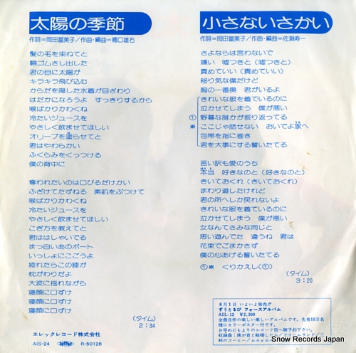 ZUTORUBI taiyou no kisetsu AIS-24