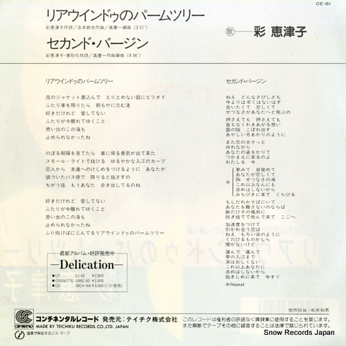 SAI, ETSUKO rearwindow no palm tree CE-61