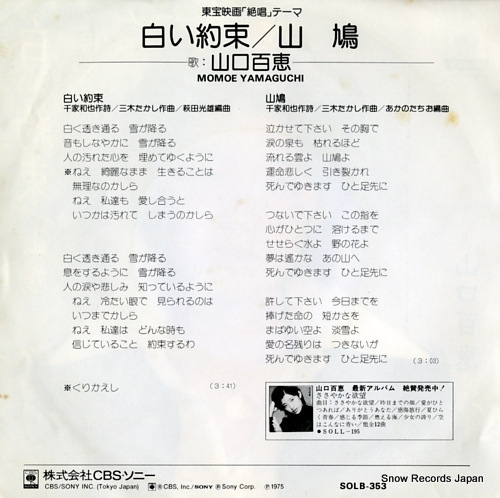YAMAGUCHI, MOMOE shiroi yakusoku SOLB353
