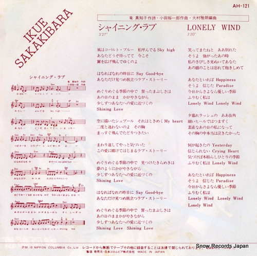 SAKAKIBARA, IKUE shining love AH-121