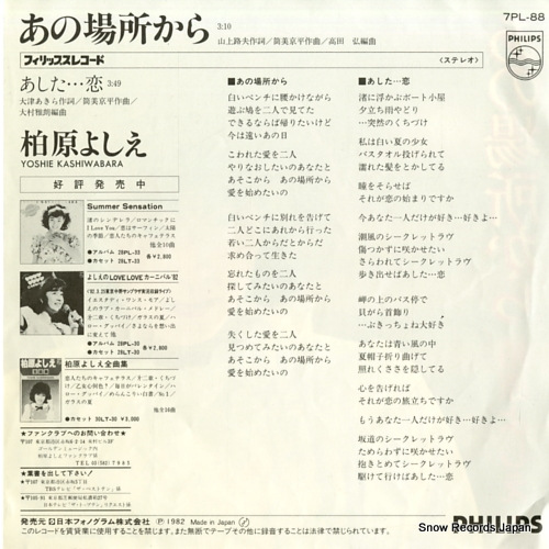 KASHIWABARA, YOSHIE anobashokara 7PL-88
