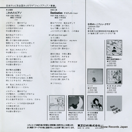 NAKAHARA, MEIKO kowareta piano WTP-17815