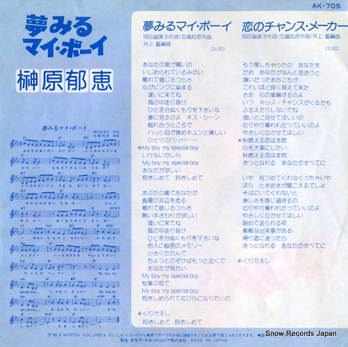 SAKAKIBARA, IKUE yumemiru my boy AK-705