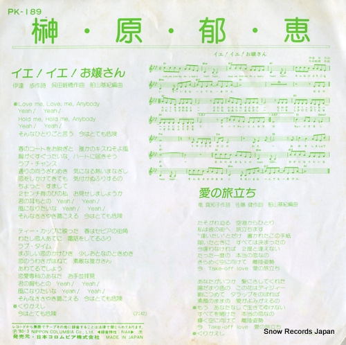SAKAKIBARA, IKUE yeah yeah ojosan PK-189