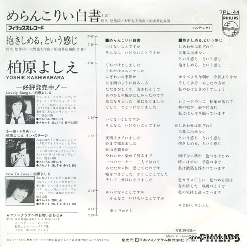 KASHIWABARA, YOSHIE merankory hakusho 7PL-44