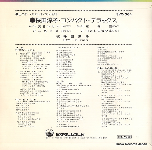 SAKURADA, JUNKO compact deluxe SVC-364