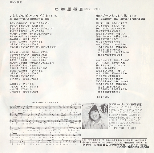 SAKAKIBARA, IKUE itoshi no robinfood sama PK-92