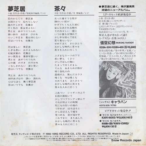 UMEZAWA, TOMIO yume shibai K07S-361