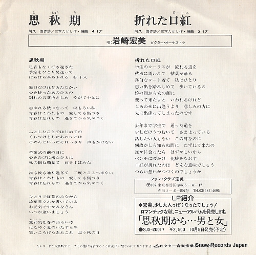 IWASAKI, HIROMI shishuki SV-6275