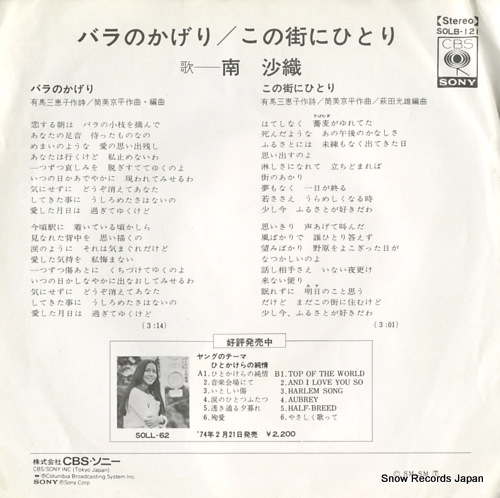 MINAMI, SAORI barano kageri SOLB121