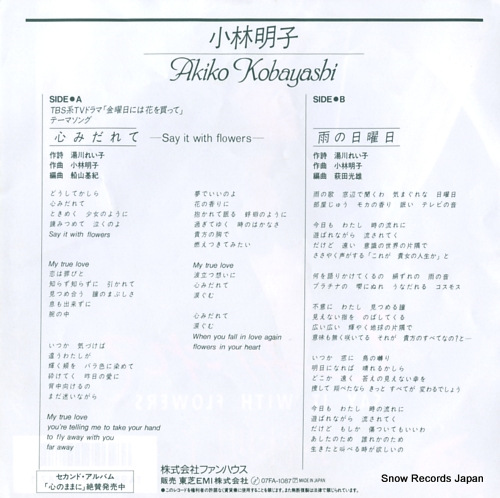 KOBAYASHI, AKIKO kokoromidarete 07FA-1087