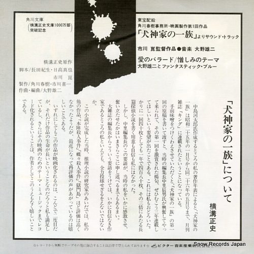 OHNO, YUJI, AND FANTASTIC BLUE ai no ballad KV-546