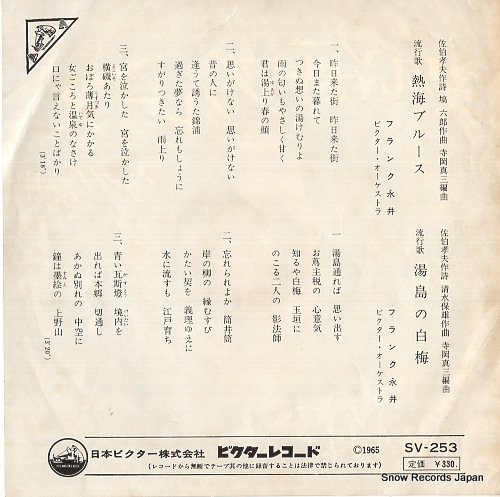 NAGAI, FRANK atami blues SV-253