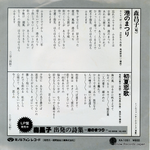 MORI, MASAKO minato no matsuri KA-1051